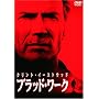 �u���b�h�E���[�N ���ʔ� [DVD]