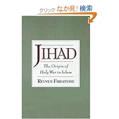 【クリックでお店のこの商品のページへ】Jihad: The Origin of Holy War in Islam: Reuven Firestone: 洋書