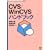CVS/WinCVS�n���h�u�b�N (Technical Handbook Series)
