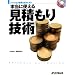 �{���Ɏg���錩�ς���Z�p�\�\�t�g�E�G�A�J���𐬌��ɓ���