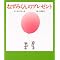 �q�ǂ��̂��񂶂傤�тɑ���G�{