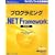 �v���O���~���OMicrosoft .NET Framework ��2�� (�}�C�N���\�t�g���������)