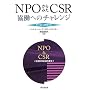 NPO����݂�CSR�\�����ւ̃`�������W �P�[�X�E�X�^�f�B�q2�r (�P�[�X�E�X�^�f�B (2))