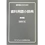 ���ȉq���m�̂��߂̎��ȗp�ꏬ���T�\��b�� (quintessence books)