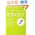 �R�[�M�[�ƕ�炷���߂�101�̃R�c