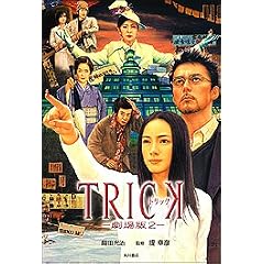 TRICK(�g���b�N) �����2