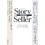 Story Seller (�V������)