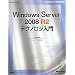 Windows Server 2008 R2�e�N�m���W���� (�}�C�N���\�t�g���������)