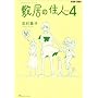 �~���̏Z�l �V���� 4 (BEAM COMIX)