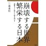���󂷂鐢�E �ɉh������{