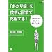 �u������ǁv���Z�p�ƏK���ō�������! (Doyukan Brush Up Series)