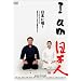 I am ���{�l [DVD]