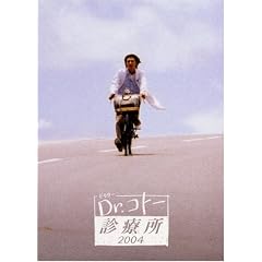 Dr.�R�g�[�f�Ï�2004 DVD BOX