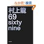 69 sixty nine (���t����)