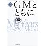GM�ƂƂ���