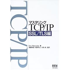 �}�X�^�����OTCP/IP SSL/TLS��