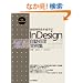 �g�Ŏ��Ԃ𔼌�����! InDesign������������W