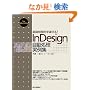 �g�Ŏ��Ԃ𔼌�����! InDesign������������W