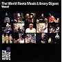 THE WORLD ROOTS MUSIC LIBRARY �_�C�W�F�X�g(���H�[�J����)
