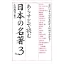 ���炷���œǂޓ��{�̖��� No.3 (�y���u�b�N�X)