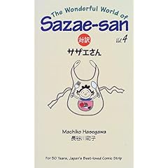 【クリックでお店のこの商品のページへ】対訳サザエさん (4) (Bilingual Comics) (講談社バイリンガル・コミックス) [ペーパーバック]