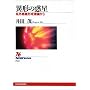 �ٌ`�̘f���\�n�O�f���`�����_���� (NHK�u�b�N�X)