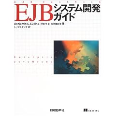 EJB�V�X�e���J���K�C�h