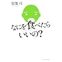�Ȃɂ�H�ׂ��炢����?