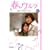 �u�t�̃����c�v�����m�x���C�[�[�V���� �O��