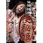 �I���E�G�A�[/���J����  ��q�̔ӎ` �֔�P�� [DVD]