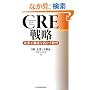 CRE�헪 ��ƕs���Y���������o�c