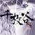 �疇�J