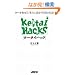 Keitai Hacks[�P�[�^�C�n�b�N] �P�[�^�C���r�W�l�X�Ɋ�����89�̕��@