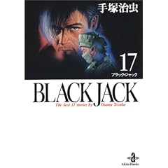 Black Jack�\The best 11 stories by Osamu Tezuka (17) (�H�c����)
