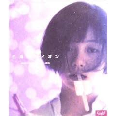 �O���̃��C�I��~MARCH COMES IN LIKE A LION~ [DVD]
