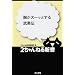 �����X�[�b�Ƃ��镐�E�` (2�����˂�V��)