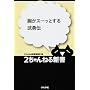 �����X�[�b�Ƃ��镐�E�` (2�����˂�V��)