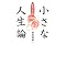 �d���́A�A�C�f�A�͂��A�b�v�����邽�߂ɓǂ�