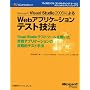 Microsoft Visual Studio2005�ɂ��Web�A�v���P�[�V�����e�X�g�Z�@�\Visual Studio�e�X�g�c�[����p�����Ɩ��A�v���P�[�V�����̎��H�I�e�X�g��@ (�}�C�N���\�t�g�R���T���e�B���O�T�[�r�X�e�N�j�J�����t�@�����X�V���[�Y)
