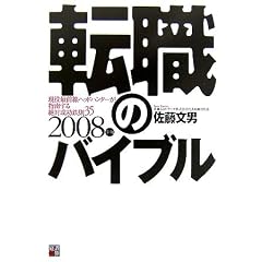 �]�E�̃o�C�u���\�����őO���w�b�h�n���^�[���w�삷���ΐ����S��35�q2008�N�Łr