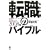 �]�E�̃o�C�u���\�����őO���w�b�h�n���^�[���w�삷���ΐ����S��35�q2008�N�Łr