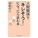 �l�Ԋ֌W�Łu�L������!�v�ɂȂ�����ǂޖ{ (WIDE SHINSHO)