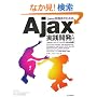 Java�J���҂̂��߂� Ajax���H�J������