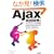 Java�J���҂̂��߂� Ajax���H�J������