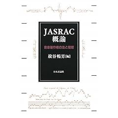 JASRAC�T�_�\���y���쌠�̖@�ƊǗ�