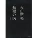 ���m�̗� (�͏o���Ɂ\BUNGEI Collection)