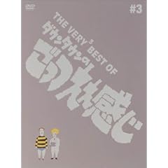 THE VERY BEST OF ������������ 3 [DVD]
