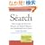 The Search: How Google and Its Rivals Rewrote the Rules of Business and Transformed Our Culture