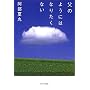 ���̂悤�ɂ͂Ȃ肽���Ȃ�