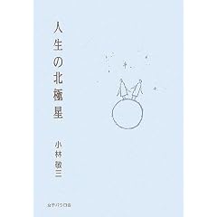 �l���̖k�ɐ�